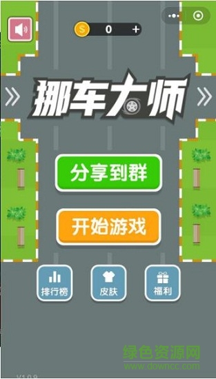 挪車大師單機 v1.0.3 安卓版 1