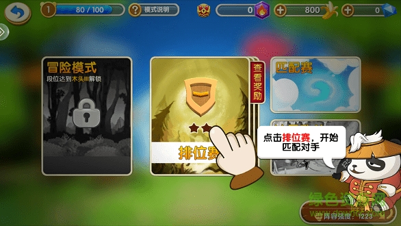 功夫大熊貓游戲下載