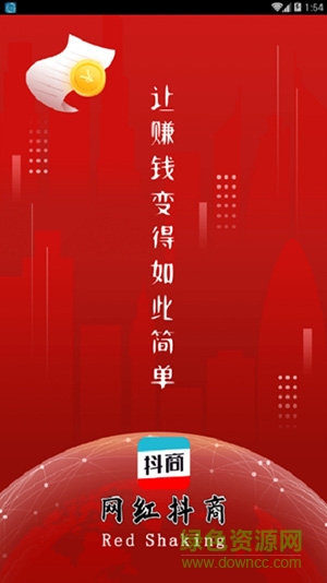網(wǎng)紅抖商 v2.0.1 安卓版 0