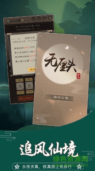 無厘頭修仙免廣告版1