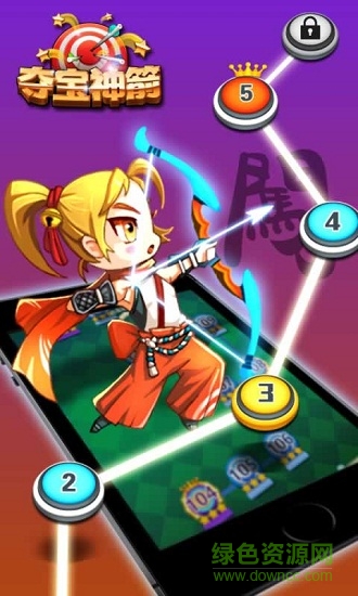 奪寶神箭手游 v1.0 安卓最新版 1