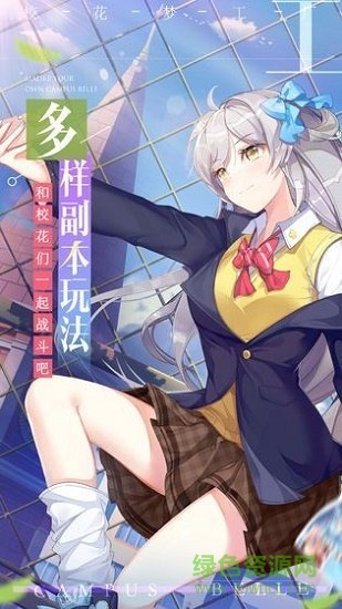 極品校花 v1.0.0.3 安卓版 1