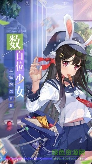 極品校花 v1.0.0.3 安卓版 2