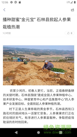 石林融媒客戶端0