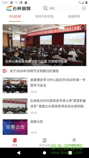石林融媒客戶端1