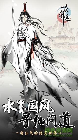 一念逍遙蘋果版 v1.0.23080302 官方版 0