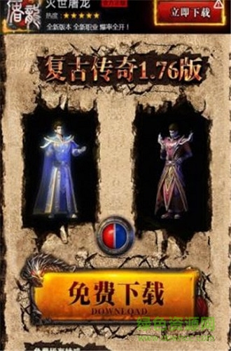 滅世屠龍傳奇 v3.0.60 安卓版 0