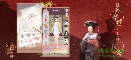 延禧宮秘傳內(nèi)購 v1.0 安卓無限金幣版 0