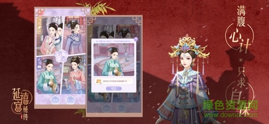 延禧宮秘傳內(nèi)購 v1.0 安卓無限金幣版 2