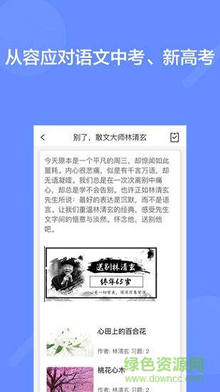 閱寫通校園登錄平臺 v1.1.4 安卓版 3