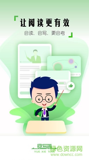 閱寫通app