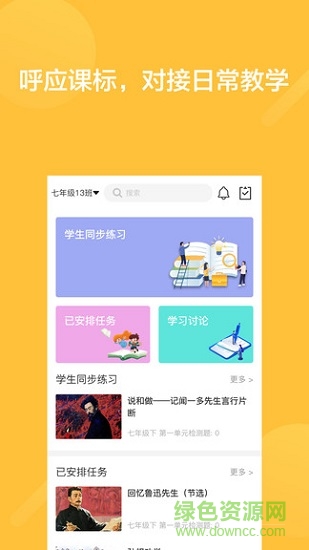 閱寫通校園登錄平臺 v1.1.4 安卓版 2