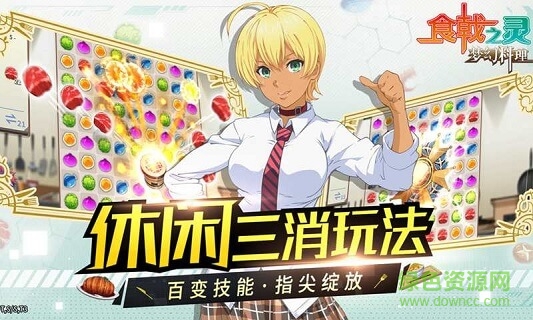 食戟之靈夢幻料理游戲下載