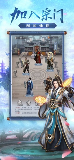 修仙之永生 修仙之永生手游