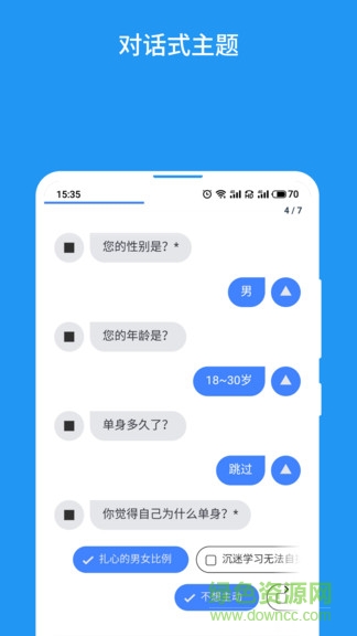 互動問卷 v1.11.0 安卓版 1