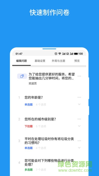 互動問卷 v1.11.0 安卓版 0