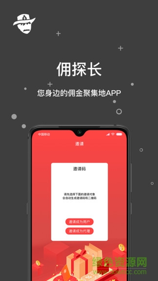 傭探長(zhǎng) v1.0.0 安卓版 3