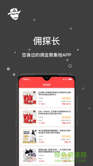 傭探長(zhǎng) v1.0.0 安卓版 1