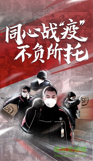 順豐小蜜豐能量站蘋(píng)果版app v8.6.2 iphone版 0
