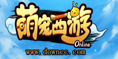 萌寵西游