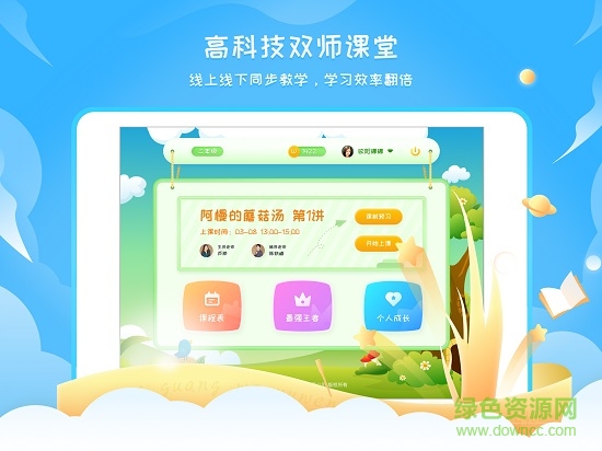 陽(yáng)光語(yǔ)文學(xué)生端app