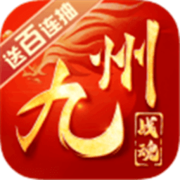 九州戰(zhàn)魂滿(mǎn)v版