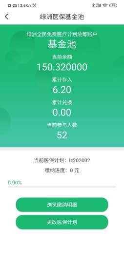 綠洲保 v1.6.8 最新版 0