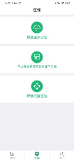 綠洲保 v1.6.8 最新版 1