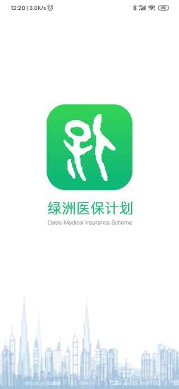 綠洲保app下載