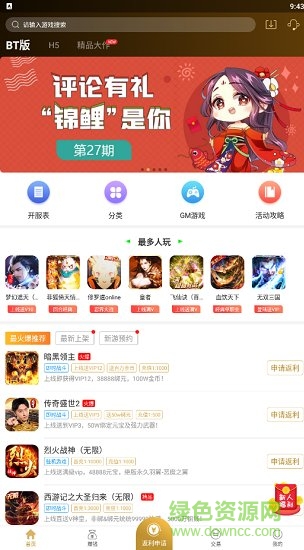 游戲熊bt手游平臺（暫未上線） v2.1.9 安卓版 1