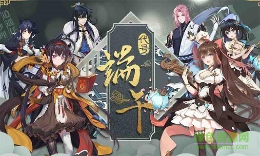 代號(hào)端午 v1.0.0 安卓版 0