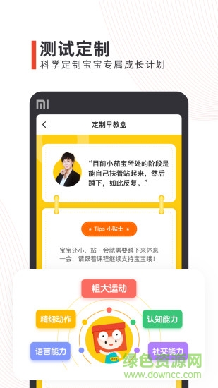 點(diǎn)點(diǎn)橙早教 v3.8.7 安卓版 1