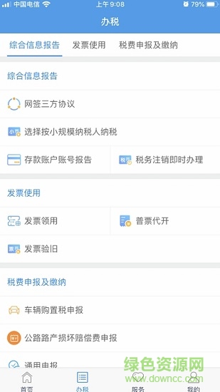 甘肅稅務(wù)手機(jī)app(社保繳費)0