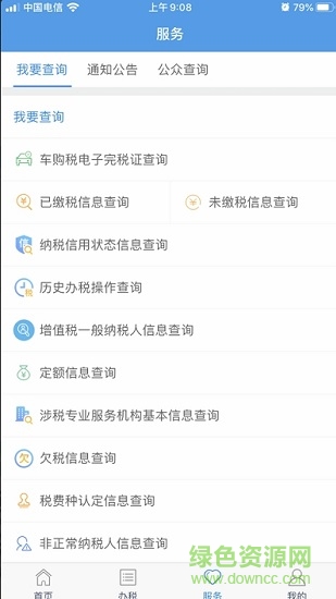 甘肅稅務(wù)手機(jī)app(社保繳費)3
