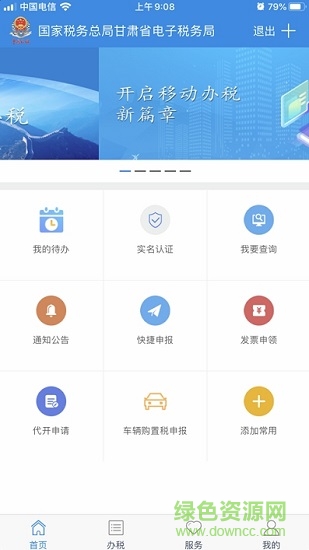 甘肅稅務(wù)手機(jī)app(社保繳費)1