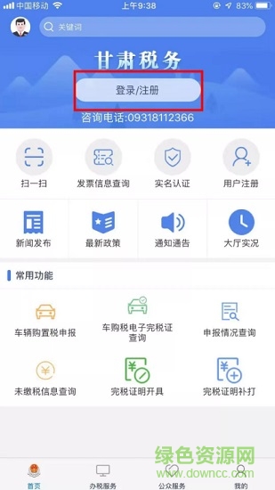 甘肅稅務(wù)手機(jī)app(社保繳費)2