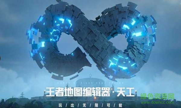 王者榮耀萬(wàn)象天工編輯器 v8.2.1.9 安卓版 0