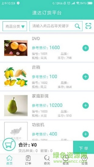 速達(dá)訂貨平臺(tái)app v0.0.16 安卓版 1