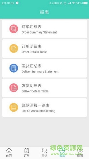 速達(dá)訂貨平臺(tái)app v0.0.16 安卓版 0
