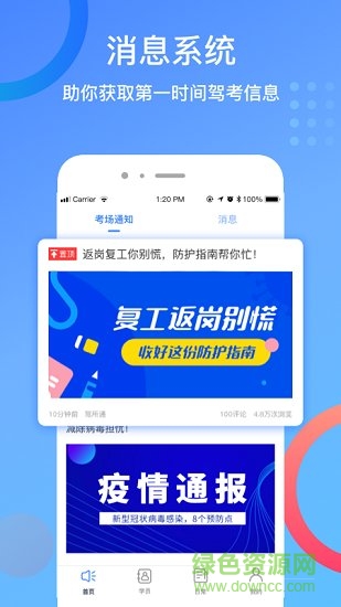 駕所通教練app v1.9.21 最新版 3