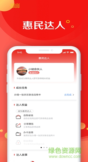 京東惠民小站 v7.1.2 安卓版 0