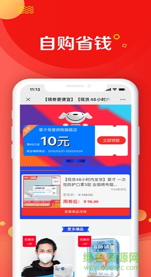 京東惠民小站 v7.1.2 安卓版 1