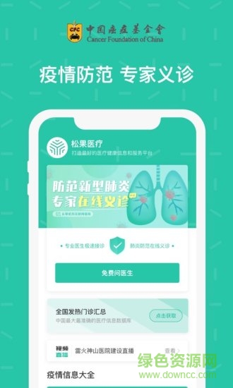 綠松果醫(yī)療 v2.4.1 安卓版 0