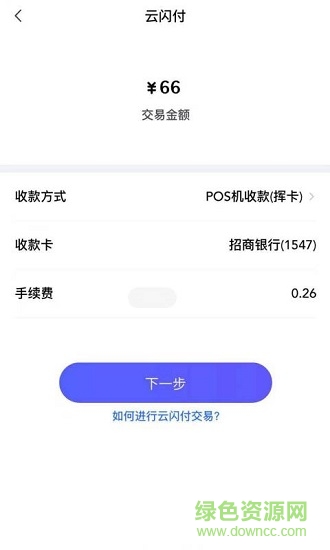 卡樂寶刷卡機1