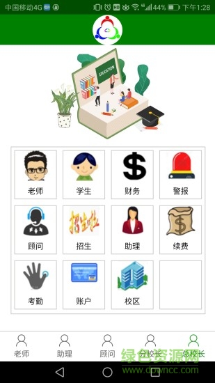 三人行助教app下載