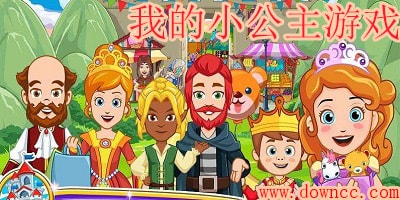 我的小公主游戲下載大全-我的小公主游戲系列-我的小公主所有游戲