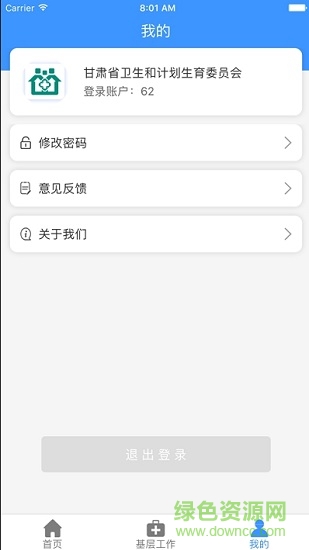 甘肅基層衛(wèi)生app蘋果版2