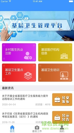 甘肅基層衛(wèi)生app蘋果版1
