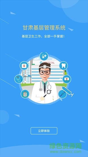甘肅基層衛(wèi)生app蘋果版0