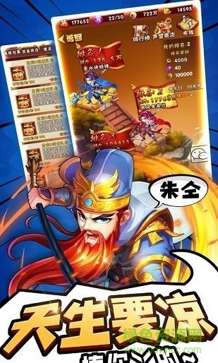 煮酒論三國無限元寶